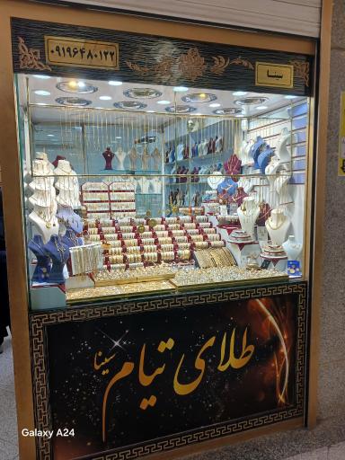 عکس طلا تیام سینا