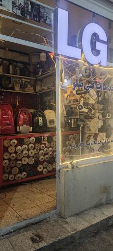 عکس خدمات فنی صلواتی