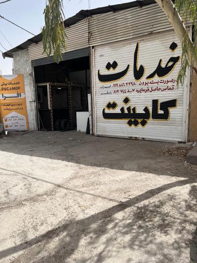 عکس خدمات برش و پی وی سی افرا