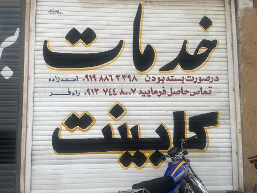 عکس خدمات برش و پی وی سی افرا