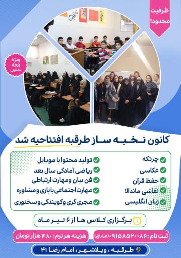 عکس موسسه نخبه ساز
