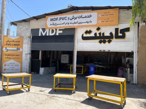 عکس خدمات برش و پی وی سی افرا