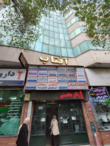 عکس ساختمان آفتاب