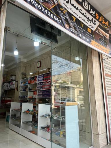 عکس ابزار و یراق فروشی
