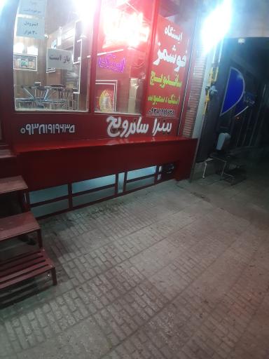 عکس فست فود ایستگاه خوشمزه