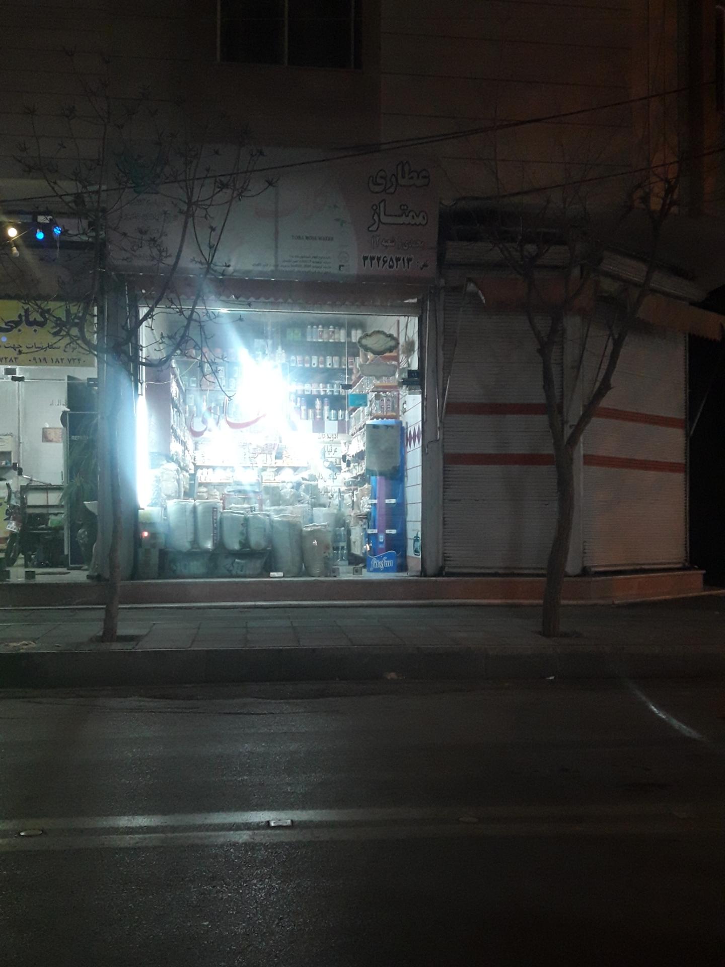 عکس عطاری ممتاز