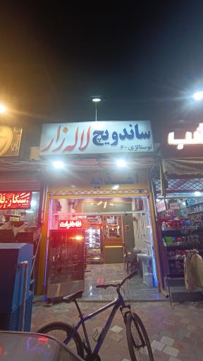 عکس ساندویچ لاله زار 