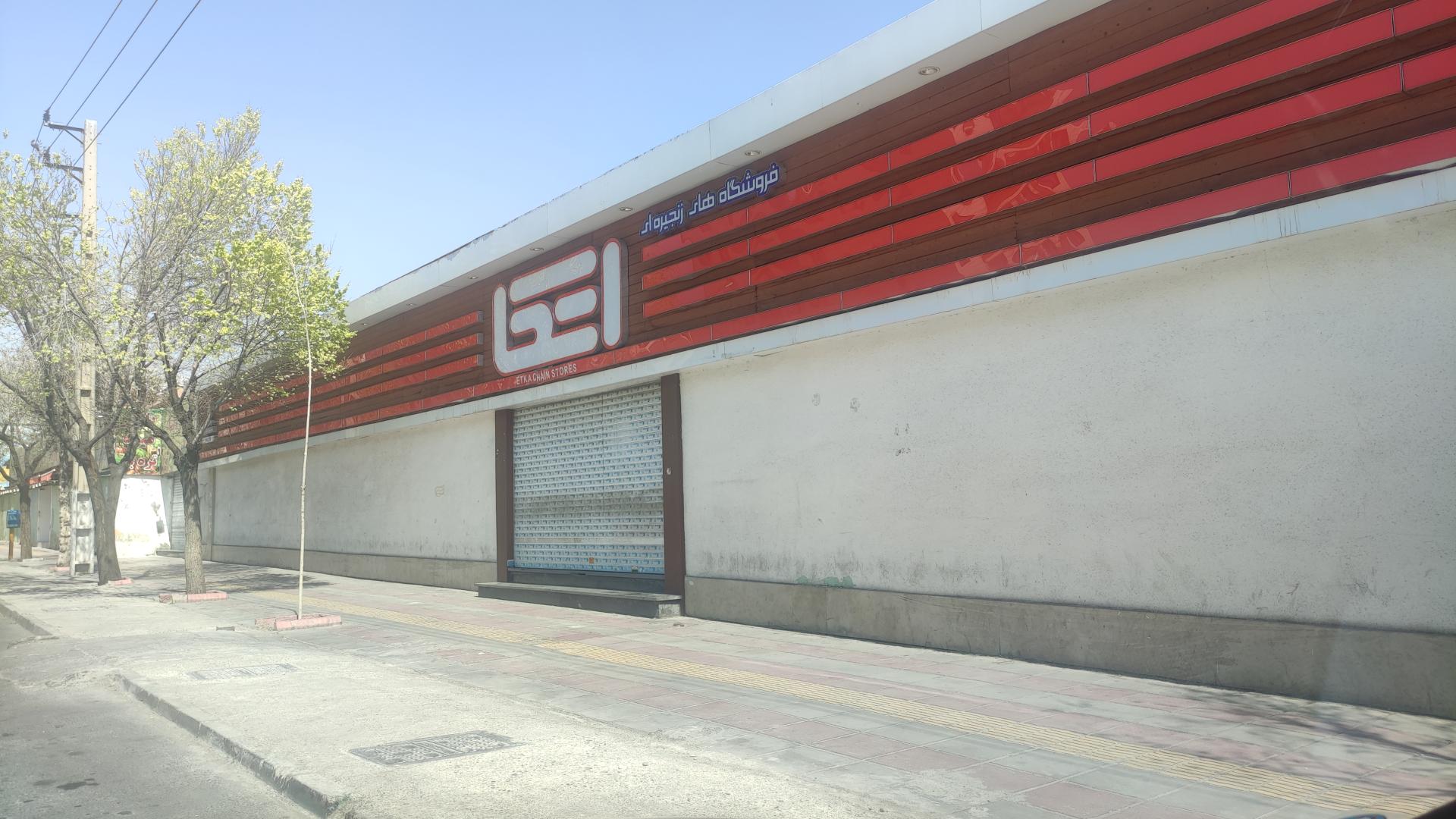 عکس فروشگاه اتکا شهید نوری شعبه شاهد