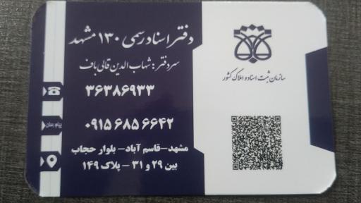 عکس اسناد رسمی ۱۳۰