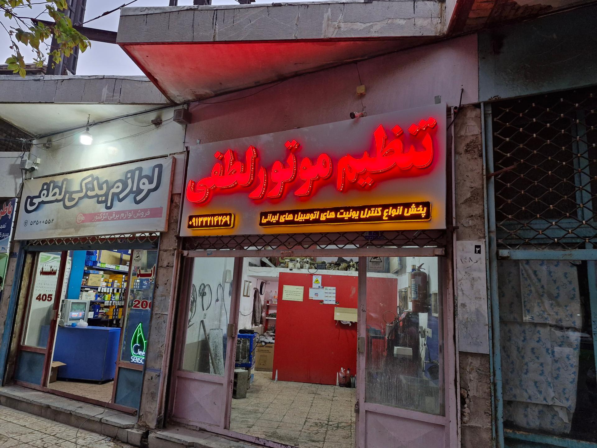 عکس تنظیم موتور لطفی