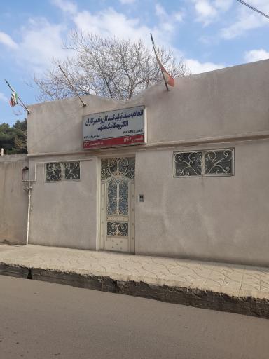 عکس اتحادیه صنف تولید کنندگان و تعمیرکاران الکترونیک مشهد 