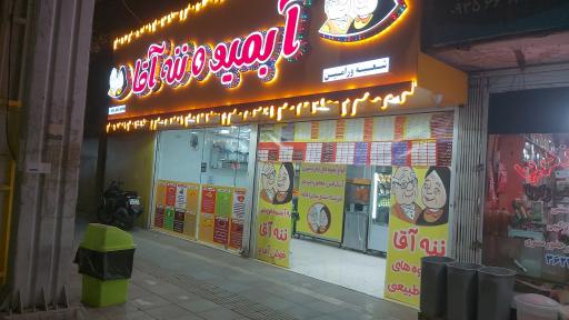 عکس آبمیوه ننه آقا