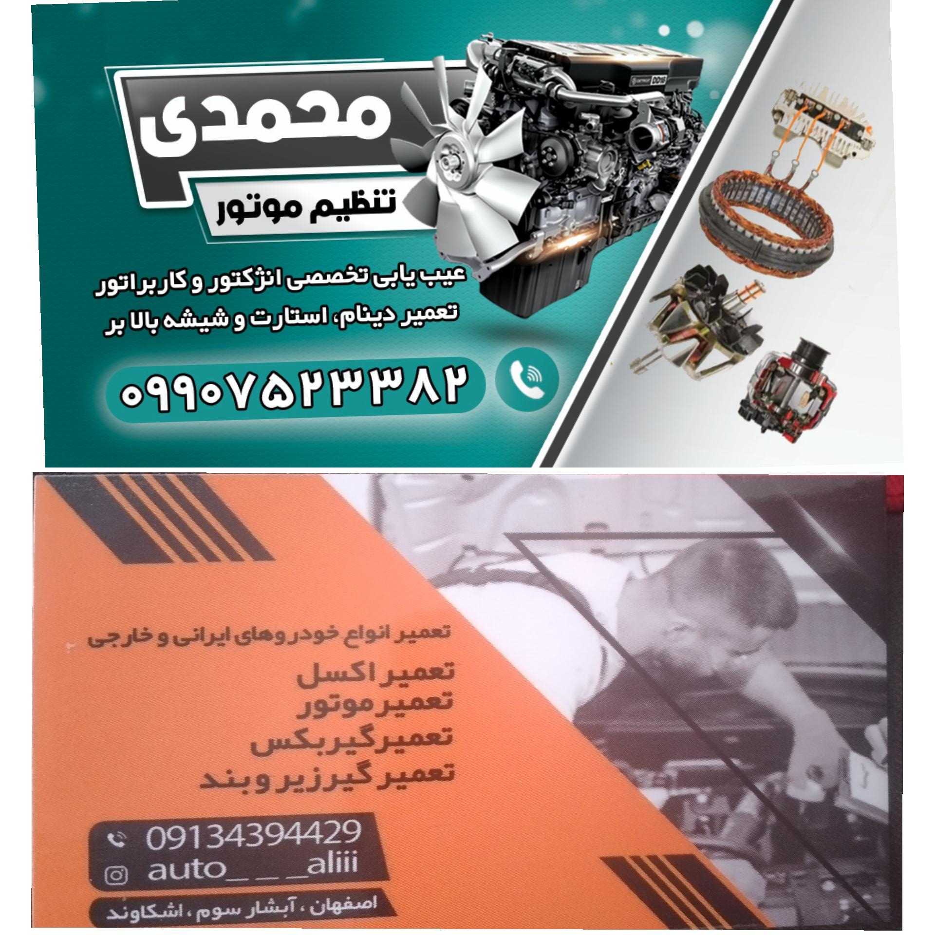 عکس مکانیکی و برق خودرو 