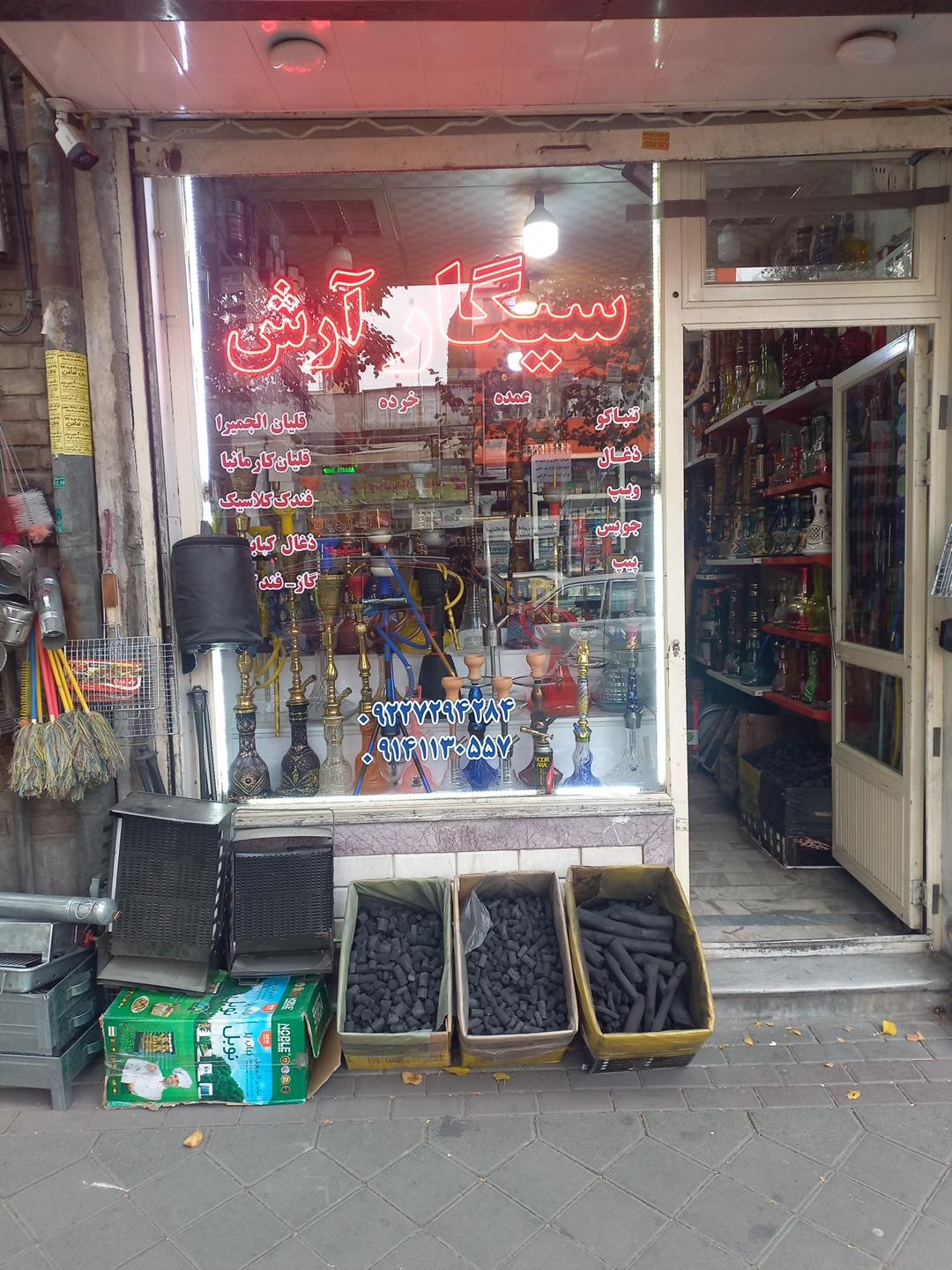 عکس سیگار آرش