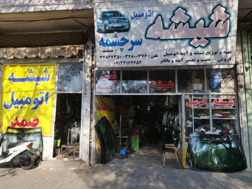 عکس شیشه اتومبیل صمد 