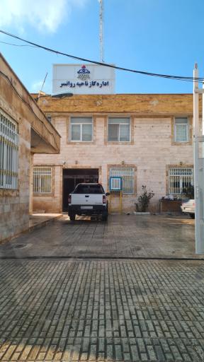عکس اداره گاز شهرستان روانسر
