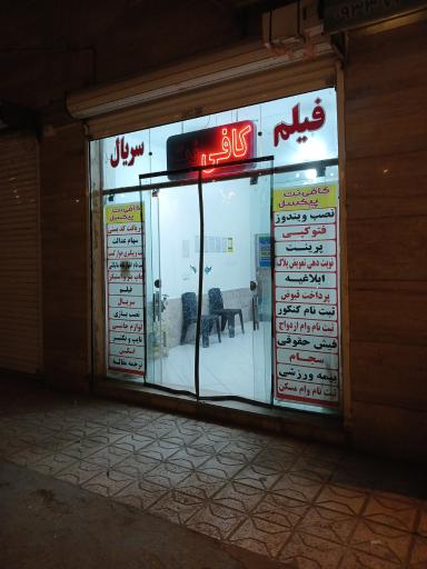 عکس کافی نت پیکسل