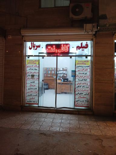 عکس کافی نت پیکسل