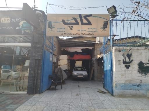 عکس مبلمان اداری کاپ