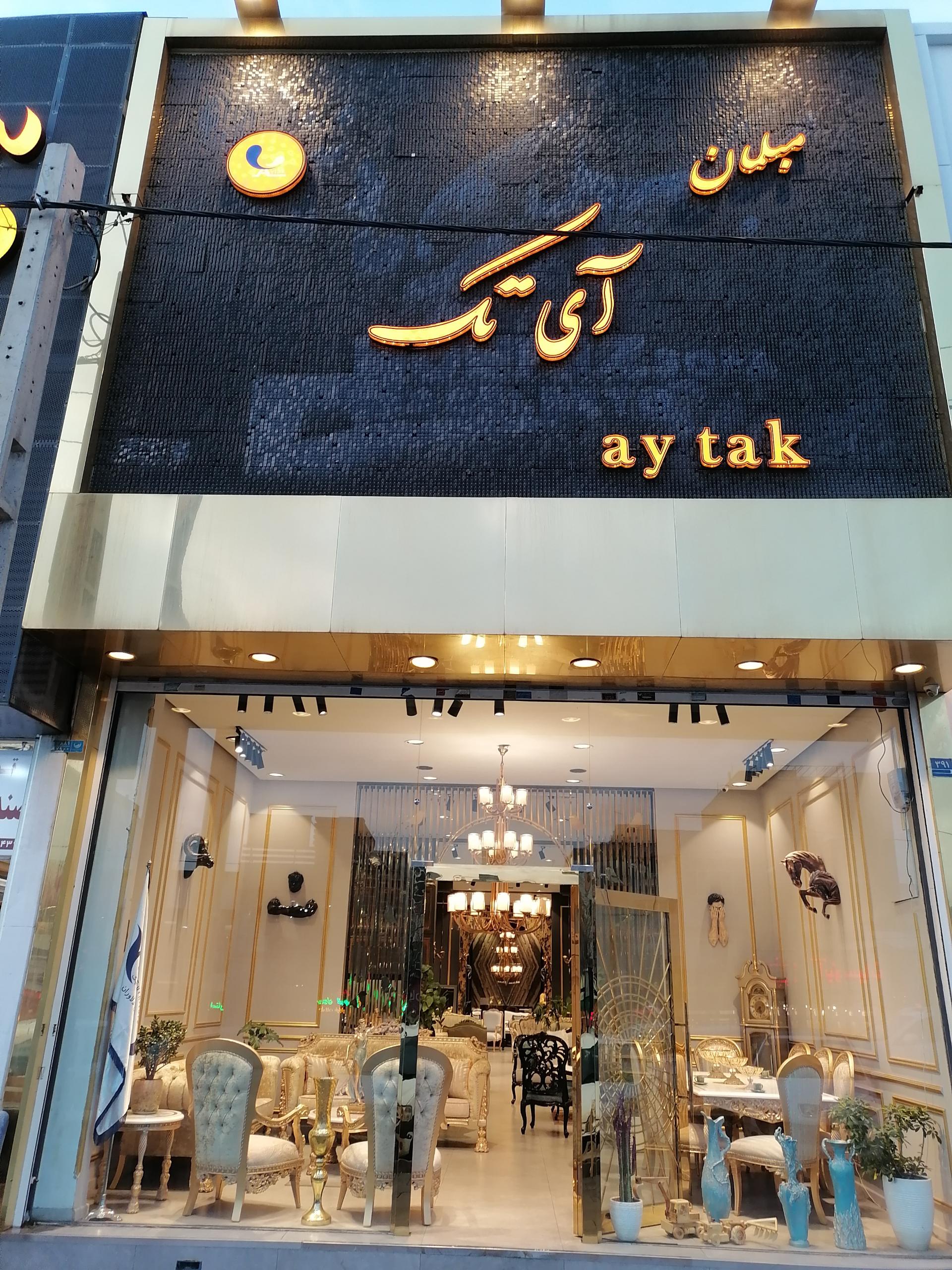 عکس فروشگاه مبلمان آی تک