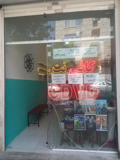 عکس کافینت ایلیا