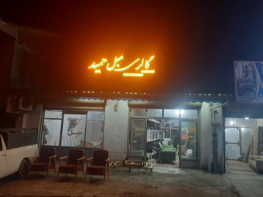 عکس گالری مبل حمید
