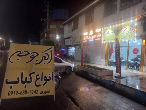 عکس اکبر جوجه