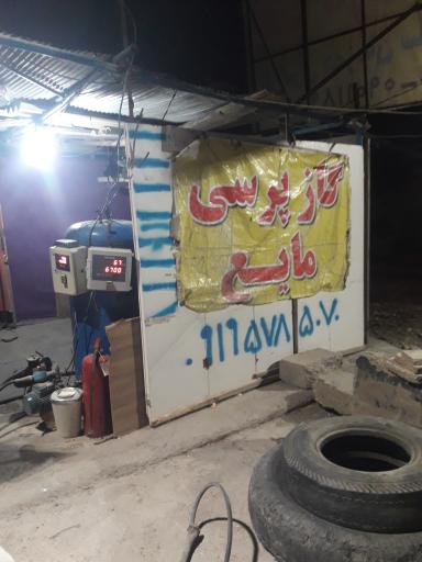 عکس جایگاه گاز LPG
