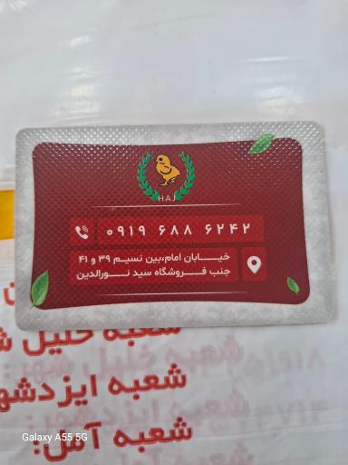 عکس اکبر جوجه