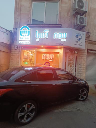 بیمه آسیا نمایندگی مهندس تندر سماپور