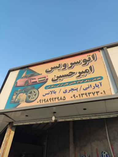عکس اتوسرویس امیرحسین