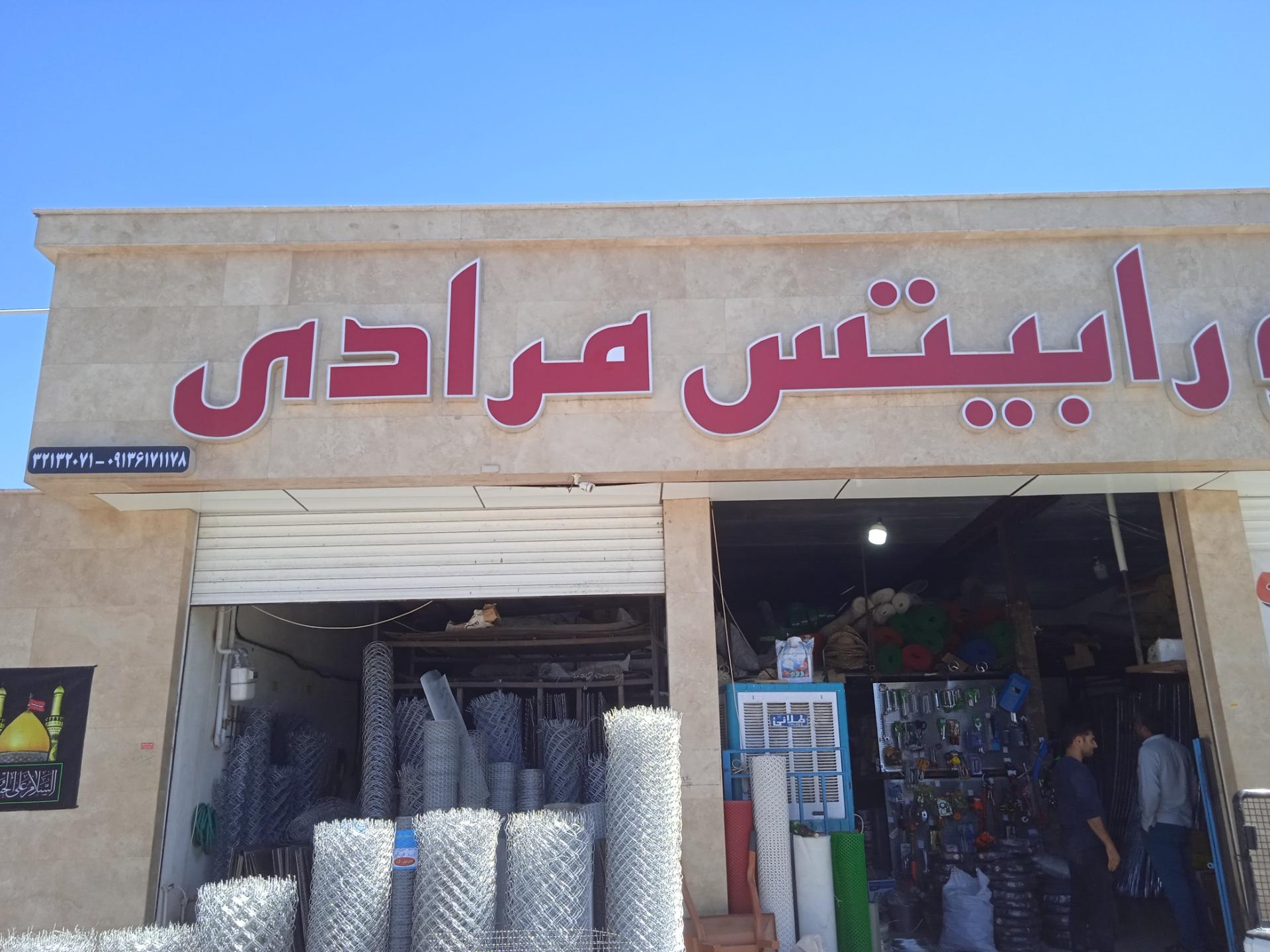 عکس توری و رابیتس مرادی