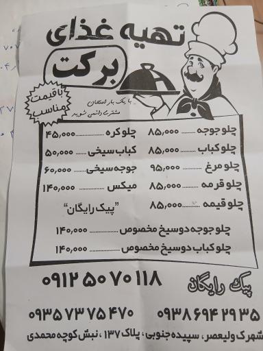 عکس تهیه غذا برکت