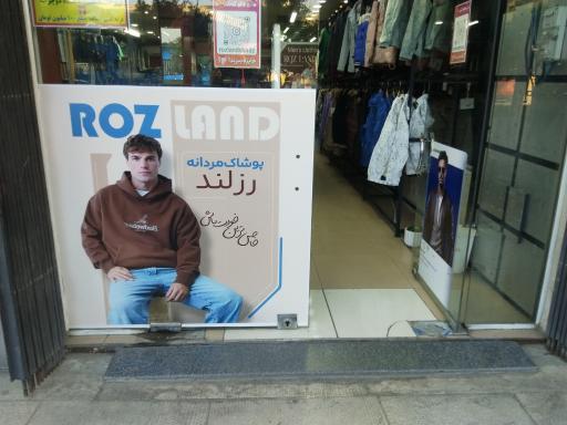 پوشاک مردانه رز لند شعبه۲