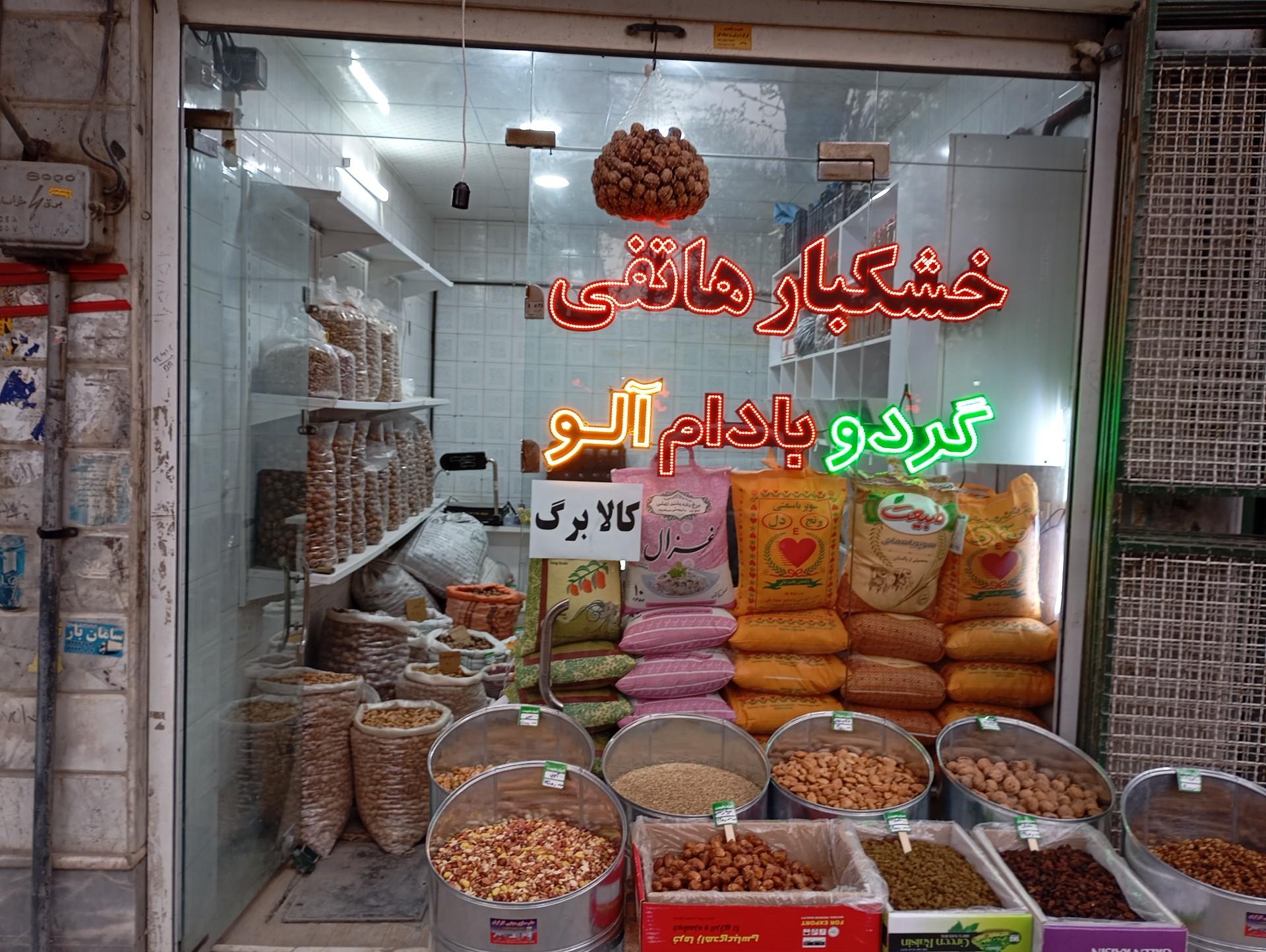 عکس خشکبار هاتفی