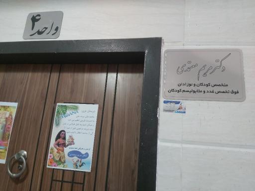 عکس دکتر مریم معتمدی متخصص کودکان 