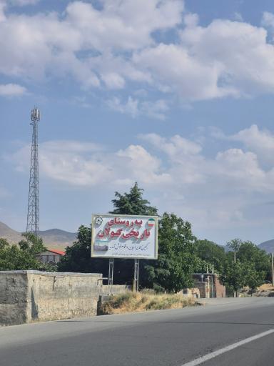 گولان