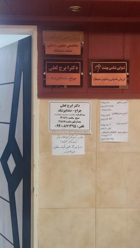 دندانپزشکی دکتر ایرج لعلی 