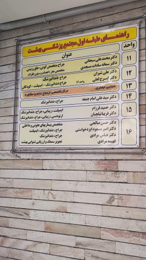 دندانپزشکی دکتر ایرج لعلی 
