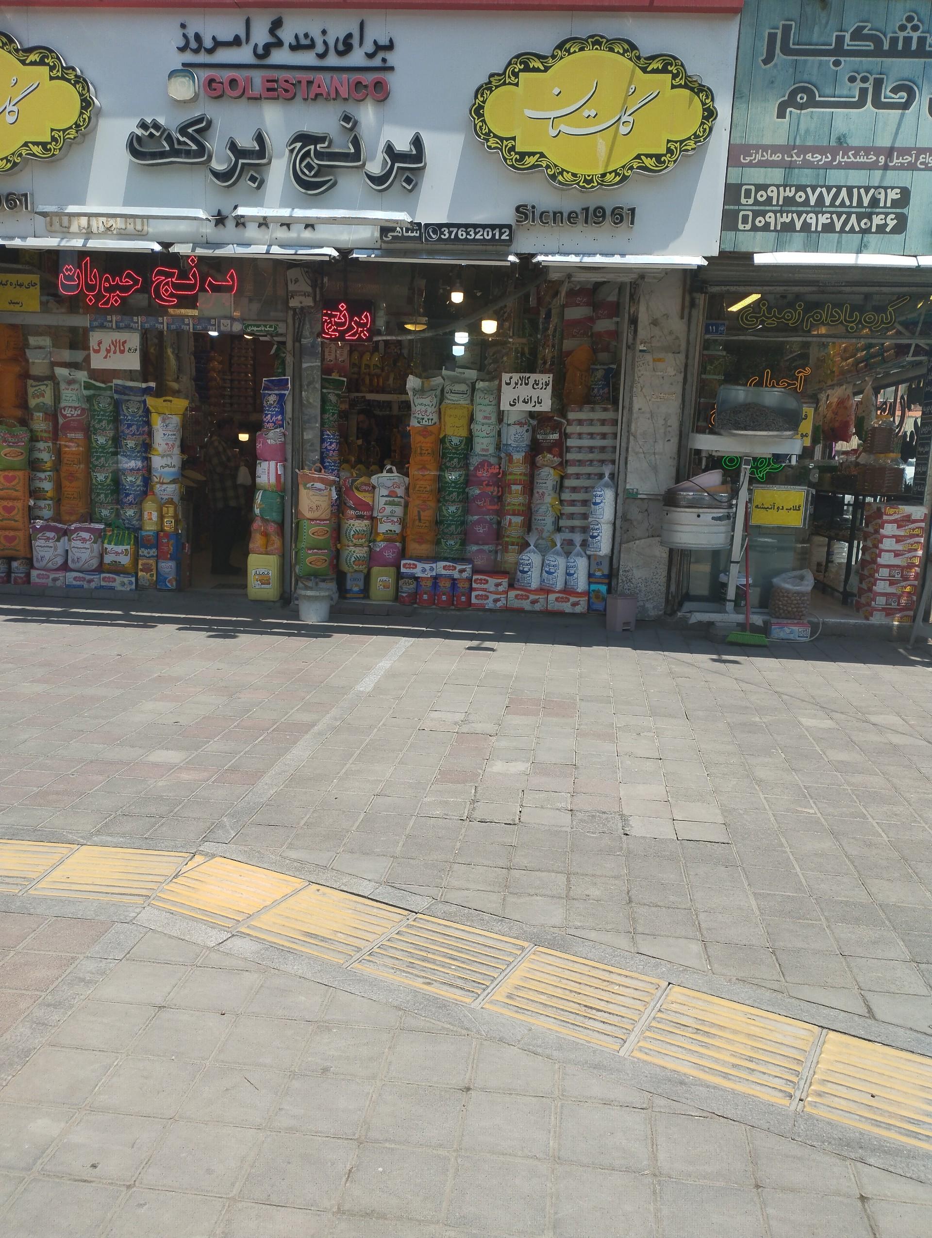 عکس برنج برکت
