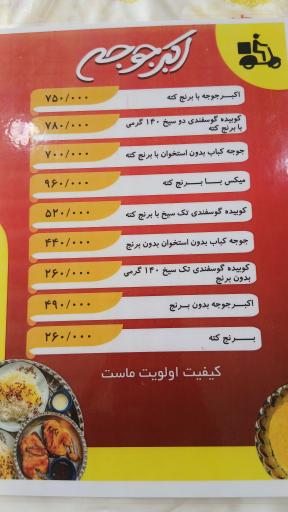 عکس اکبر جوجه