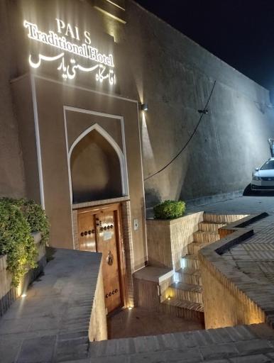 عکس هتل سنتی پارس یزد