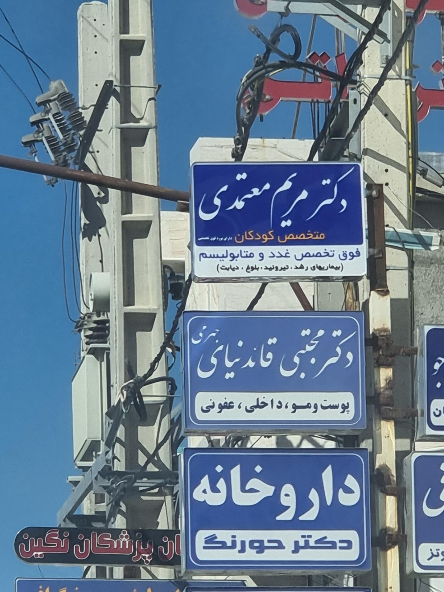عکس دکتر مریم معتمدی متخصص کودکان 