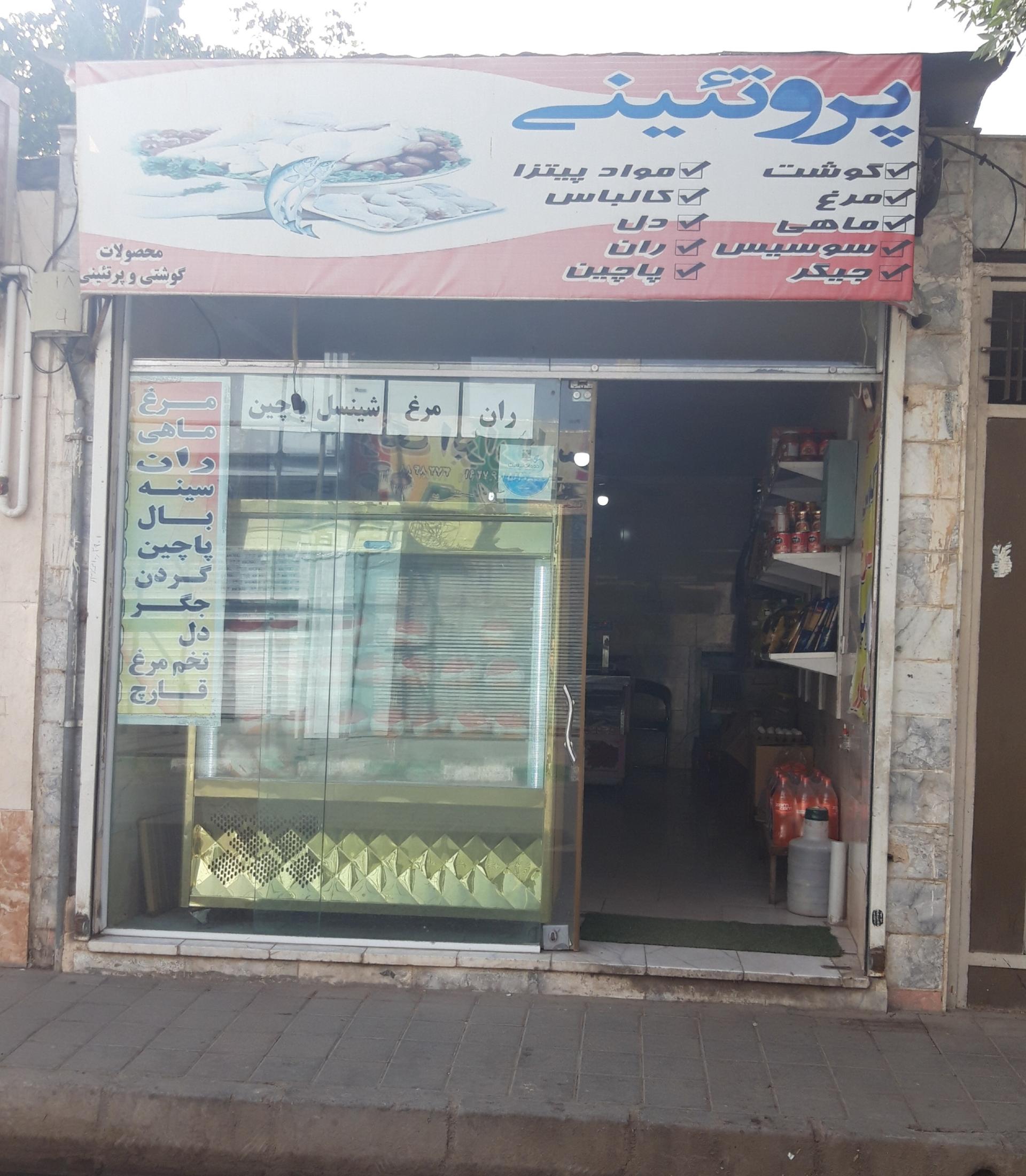 عکس پروتئین خیاط