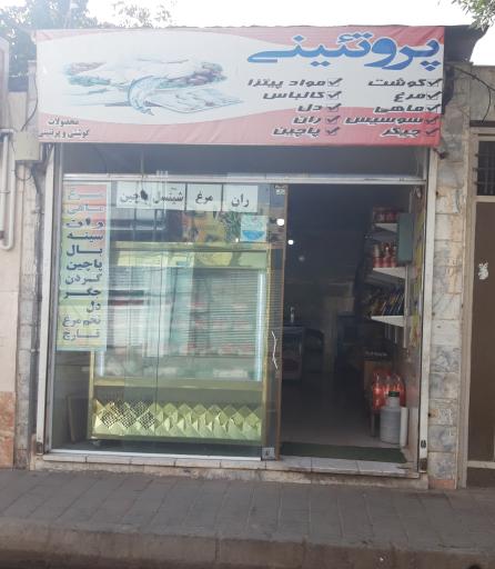 عکس پروتئین خیاط