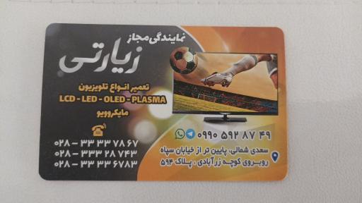 عکس نمایندگی ال جی زیارتی