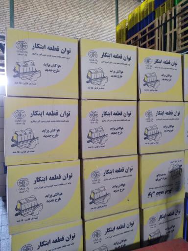 عکس توان قطعه ابتکار