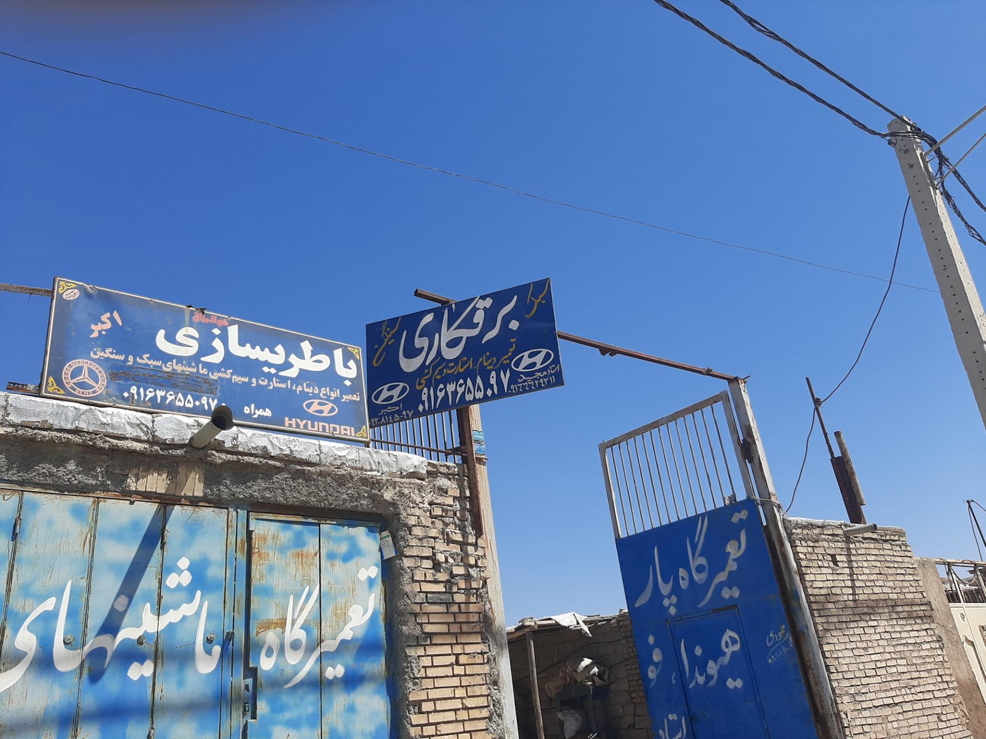 عکس تعمیرگاه