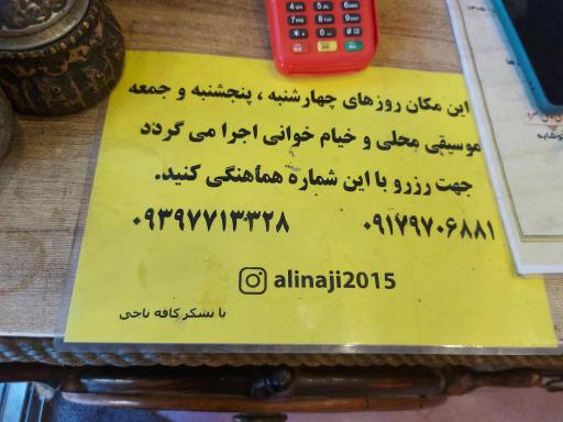 عکس قهوه خانه ناجی بوشهری