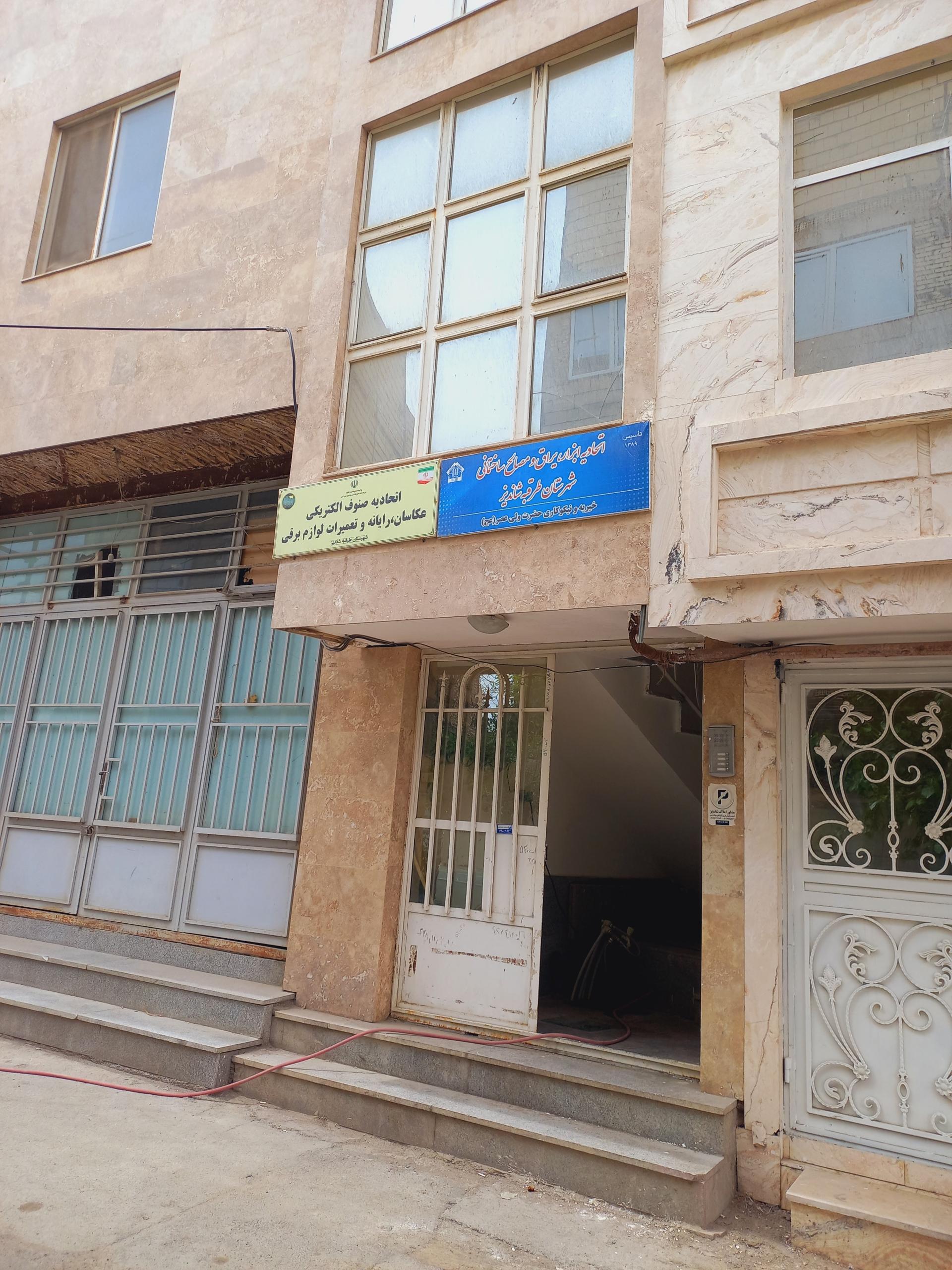 عکس اتحادیه ابزار،یراق، مصالح ساختمانی طرقبه شاندیز